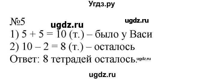 ГДЗ (Решебник к учебнику 2023) по математике 2 класс М.И. Моро / часть 1 / страница 4 (4) / 5