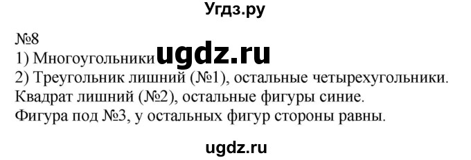 ГДЗ (Решебник к учебнику 2023) по математике 2 класс М.И. Моро / часть 1 / страница 4 (4) / 8