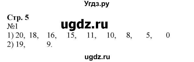 ГДЗ (Решебник к учебнику 2023) по математике 2 класс М.И. Моро / часть 1 / страница 5 (5) / 1