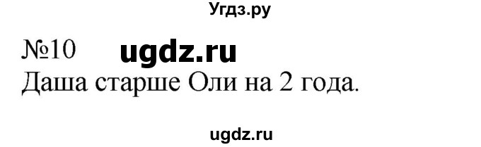 ГДЗ (Решебник к учебнику 2023) по математике 2 класс М.И. Моро / часть 1 / страница 5 (5) / 10