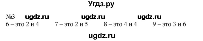 ГДЗ (Решебник к учебнику 2023) по математике 2 класс М.И. Моро / часть 1 / страница 5 (5) / 3