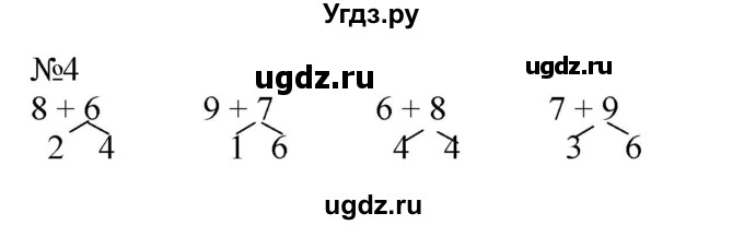ГДЗ (Решебник к учебнику 2023) по математике 2 класс М.И. Моро / часть 1 / страница 5 (5) / 4