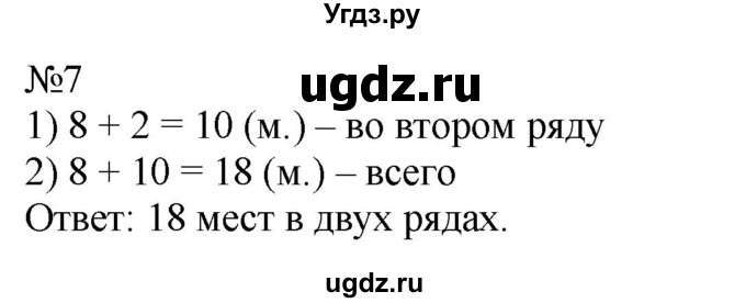 ГДЗ (Решебник к учебнику 2023) по математике 2 класс М.И. Моро / часть 1 / страница 5 (5) / 7