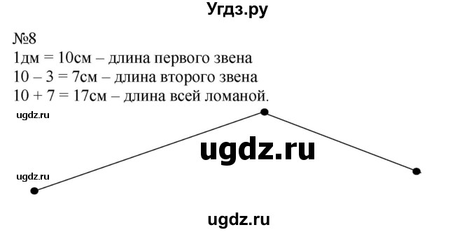 ГДЗ (Решебник к учебнику 2023) по математике 2 класс М.И. Моро / часть 1 / страница 5 (5) / 8