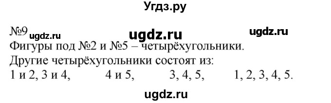 ГДЗ (Решебник к учебнику 2023) по математике 2 класс М.И. Моро / часть 1 / страница 5 (5) / 9