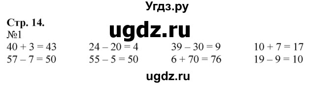 ГДЗ (Решебник к учебнику 2023) по математике 2 класс М.И. Моро / часть 1 / страница 14 (14) / 1