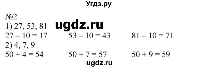 ГДЗ (Решебник к учебнику 2023) по математике 2 класс М.И. Моро / часть 1 / страница 14 (14) / 2