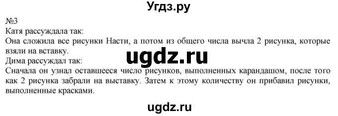 ГДЗ (Решебник к учебнику 2023) по математике 2 класс М.И. Моро / часть 1 / страница 14 (14) / 3