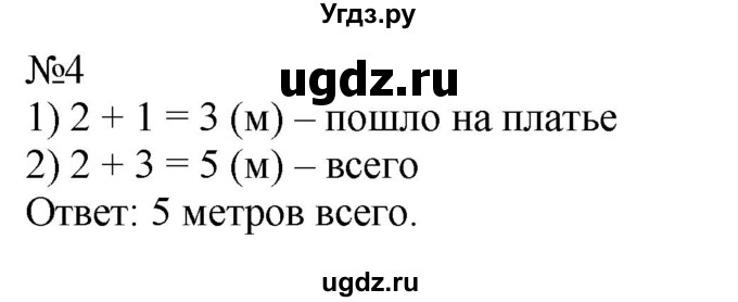 ГДЗ (Решебник к учебнику 2023) по математике 2 класс М.И. Моро / часть 1 / страница 14 (14) / 4