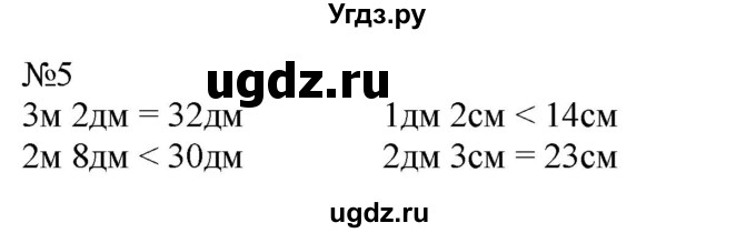 ГДЗ (Решебник к учебнику 2023) по математике 2 класс М.И. Моро / часть 1 / страница 14 (14) / 5