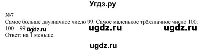 ГДЗ (Решебник к учебнику 2023) по математике 2 класс М.И. Моро / часть 1 / страница 14 (14) / 7