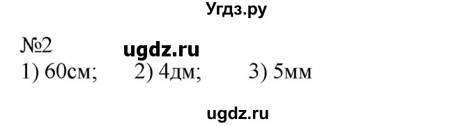 ГДЗ (Решебник к учебнику 2023) по математике 2 класс М.И. Моро / часть 1 / страница 15 (15) / 2