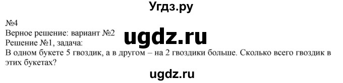 ГДЗ (Решебник к учебнику 2023) по математике 2 класс М.И. Моро / часть 1 / страница 15 (15) / 4