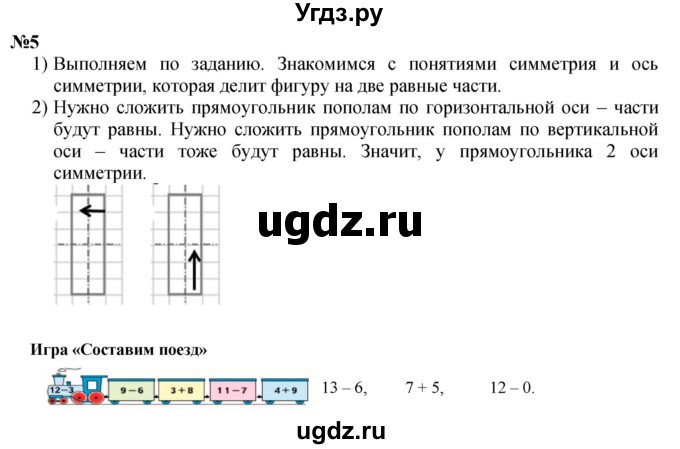 ГДЗ (Решебник к учебнику 2023) по математике 2 класс М.И. Моро / часть 1 / страница 15 (15) / 5