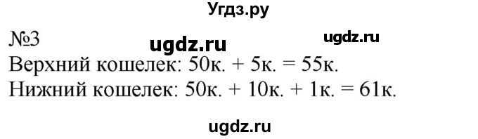 ГДЗ (Решебник к учебнику 2023) по математике 2 класс М.И. Моро / часть 1 / страница 16 (16) / 3