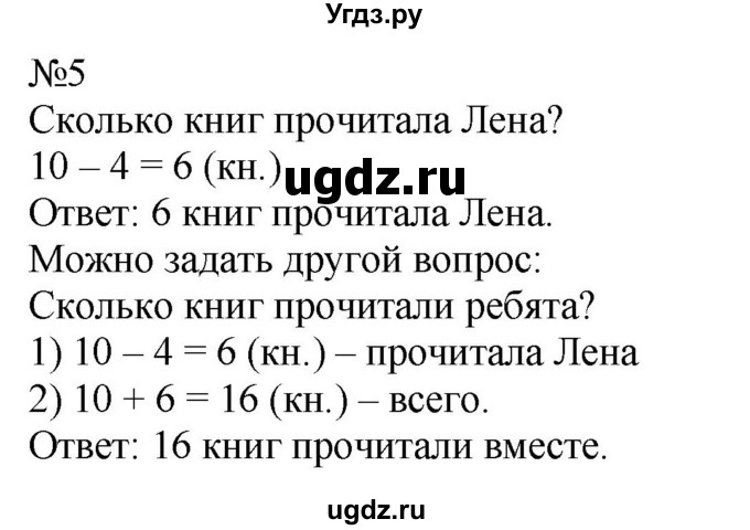ГДЗ (Решебник к учебнику 2023) по математике 2 класс М.И. Моро / часть 1 / страница 16 (16) / 5