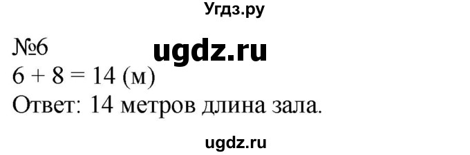 ГДЗ (Решебник к учебнику 2023) по математике 2 класс М.И. Моро / часть 1 / страница 16 (16) / 6