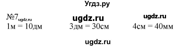 ГДЗ (Решебник к учебнику 2023) по математике 2 класс М.И. Моро / часть 1 / страница 16 (16) / 7