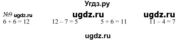 ГДЗ (Решебник к учебнику 2023) по математике 2 класс М.И. Моро / часть 1 / страница 16 (16) / 9