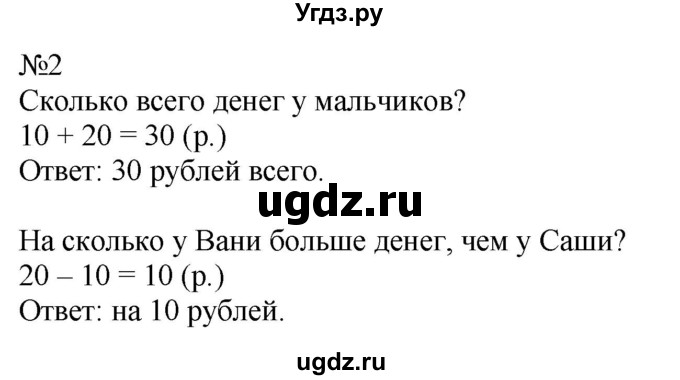 ГДЗ (Решебник к учебнику 2023) по математике 2 класс М.И. Моро / часть 1 / страница 17 (17) / 2