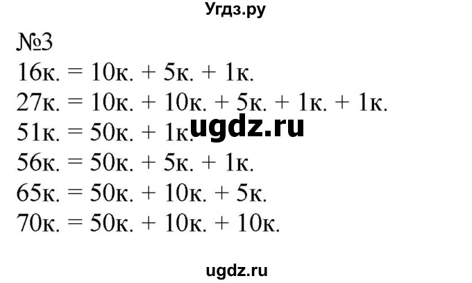 ГДЗ (Решебник к учебнику 2023) по математике 2 класс М.И. Моро / часть 1 / страница 17 (17) / 3