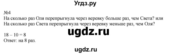 ГДЗ (Решебник к учебнику 2023) по математике 2 класс М.И. Моро / часть 1 / страница 17 (17) / 4