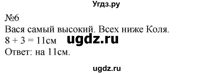 ГДЗ (Решебник к учебнику 2023) по математике 2 класс М.И. Моро / часть 1 / страница 17 (17) / 6