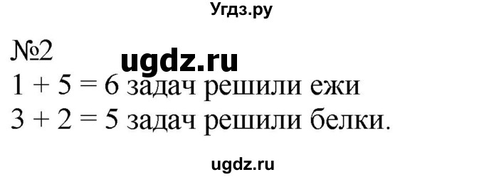 ГДЗ (Решебник к учебнику 2023) по математике 2 класс М.И. Моро / часть 1 / страницы 18-19 (18-19) / 2