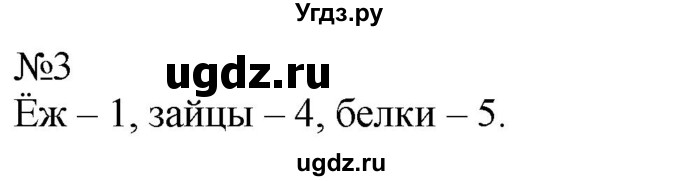 ГДЗ (Решебник к учебнику 2023) по математике 2 класс М.И. Моро / часть 1 / страницы 18-19 (18-19) / 3