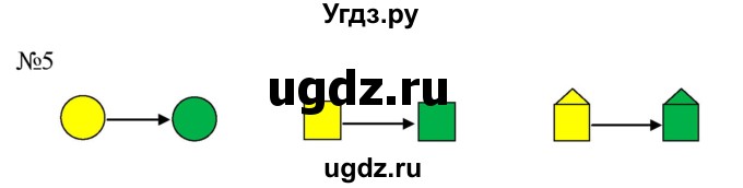 ГДЗ (Решебник к учебнику 2023) по математике 2 класс М.И. Моро / часть 1 / страницы 18-19 (18-19) / 5