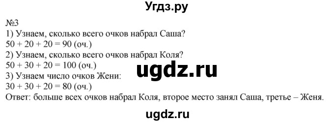 ГДЗ (Решебник к учебнику 2023) по математике 2 класс М.И. Моро / часть 1 / страницы 20-21 (20-21) / 3