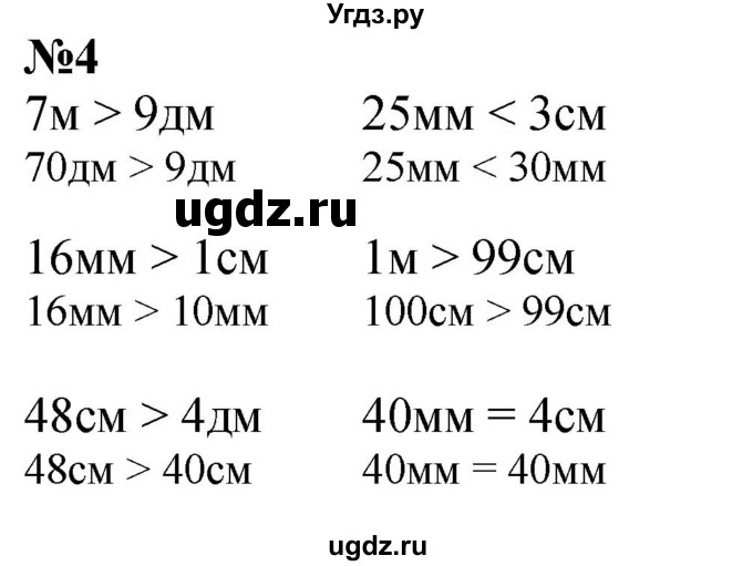 ГДЗ (Решебник к учебнику 2023) по математике 2 класс М.И. Моро / часть 1 / страницы 20-21 (20-21) / 4
