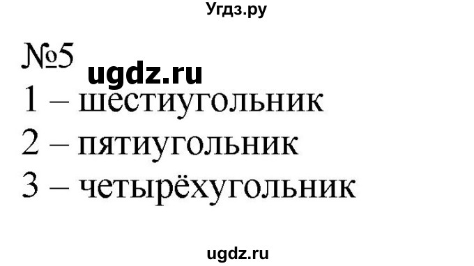 ГДЗ (Решебник к учебнику 2023) по математике 2 класс М.И. Моро / часть 1 / страницы 20-21 (20-21) / 5