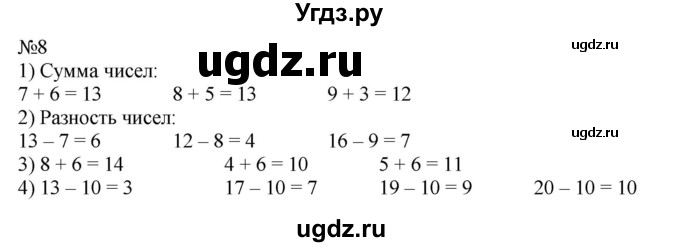 ГДЗ (Решебник к учебнику 2023) по математике 2 класс М.И. Моро / часть 1 / страницы 20-21 (20-21) / 8