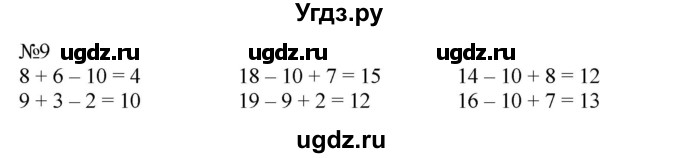 ГДЗ (Решебник к учебнику 2023) по математике 2 класс М.И. Моро / часть 1 / страницы 20-21 (20-21) / 9