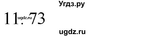 ГДЗ (Решебник к учебнику 2023) по математике 2 класс М.И. Моро / часть 1 / страница 23 (23) / 11