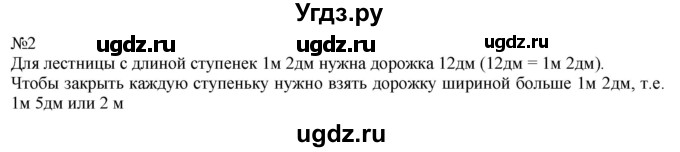 ГДЗ (Решебник к учебнику 2023) по математике 2 класс М.И. Моро / часть 1 / страница 24 (24) / 2