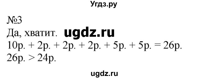 ГДЗ (Решебник к учебнику 2023) по математике 2 класс М.И. Моро / часть 1 / страница 24 (24) / 3