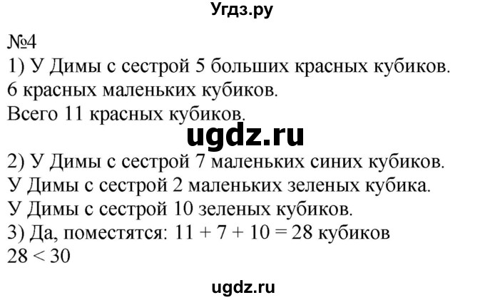 ГДЗ (Решебник к учебнику 2023) по математике 2 класс М.И. Моро / часть 1 / страница 24 (24) / 4