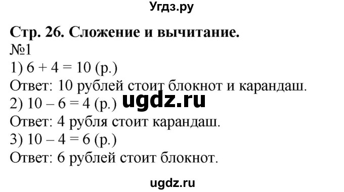 ГДЗ (Решебник к учебнику 2023) по математике 2 класс М.И. Моро / часть 1 / страница 26 (26) / 1
