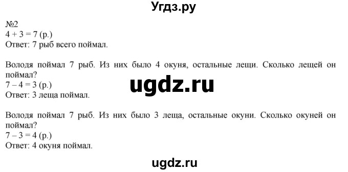 ГДЗ (Решебник к учебнику 2023) по математике 2 класс М.И. Моро / часть 1 / страница 26 (26) / 2