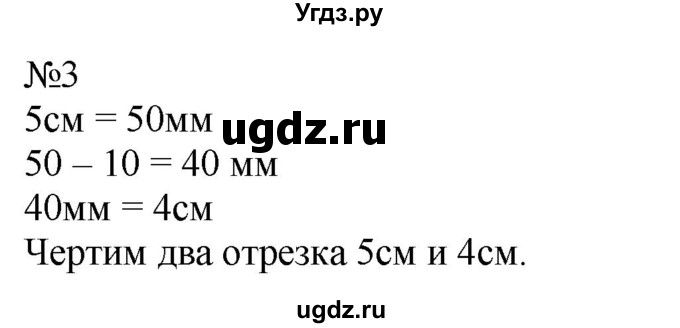 ГДЗ (Решебник к учебнику 2023) по математике 2 класс М.И. Моро / часть 1 / страница 26 (26) / 3