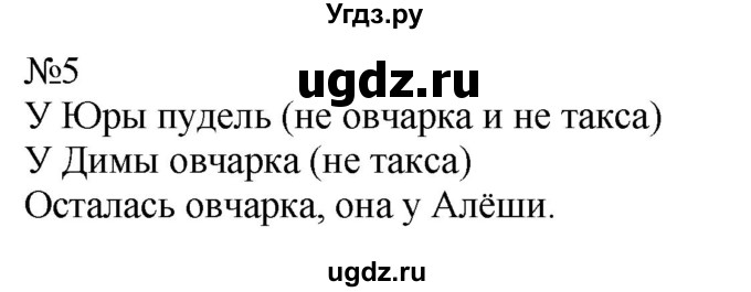 ГДЗ (Решебник к учебнику 2023) по математике 2 класс М.И. Моро / часть 1 / страница 26 (26) / 5