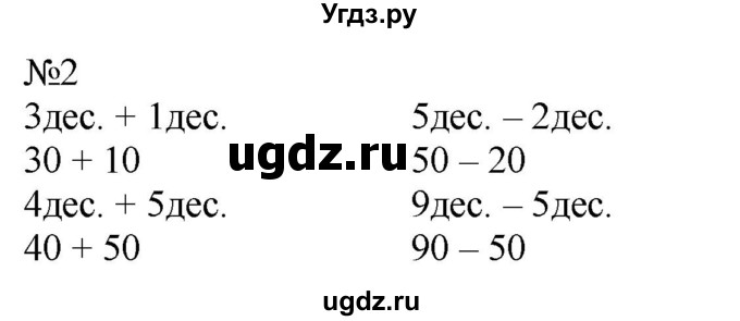 ГДЗ (Решебник к учебнику 2023) по математике 2 класс М.И. Моро / часть 1 / страница 6 (6) / 2