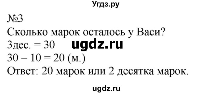 ГДЗ (Решебник к учебнику 2023) по математике 2 класс М.И. Моро / часть 1 / страница 6 (6) / 3
