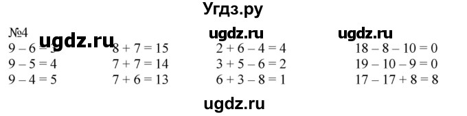 ГДЗ (Решебник к учебнику 2023) по математике 2 класс М.И. Моро / часть 1 / страница 6 (6) / 4
