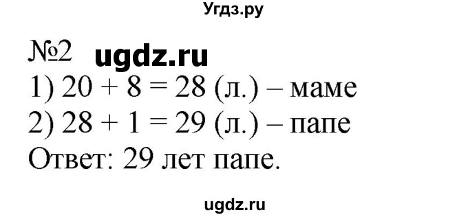 ГДЗ (Решебник к учебнику 2023) по математике 2 класс М.И. Моро / часть 1 / страница 27 (27) / 2