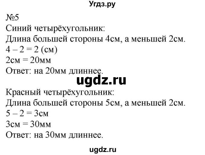 ГДЗ (Решебник к учебнику 2023) по математике 2 класс М.И. Моро / часть 1 / страница 27 (27) / 5
