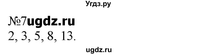 ГДЗ (Решебник к учебнику 2023) по математике 2 класс М.И. Моро / часть 1 / страница 27 (27) / 7