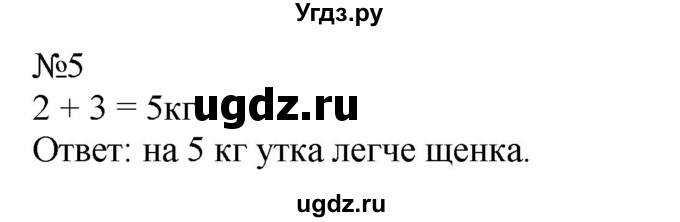 ГДЗ (Решебник к учебнику 2023) по математике 2 класс М.И. Моро / часть 1 / страница 28 (28) / 5